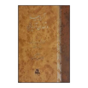 The Aryans and Aryan Civilization Book by Mohammad Hazrati & Abtin Sasanfar (Farsi)