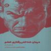 The Cognitive Behavioral Workbook for Anger by William Naues (Farsi)