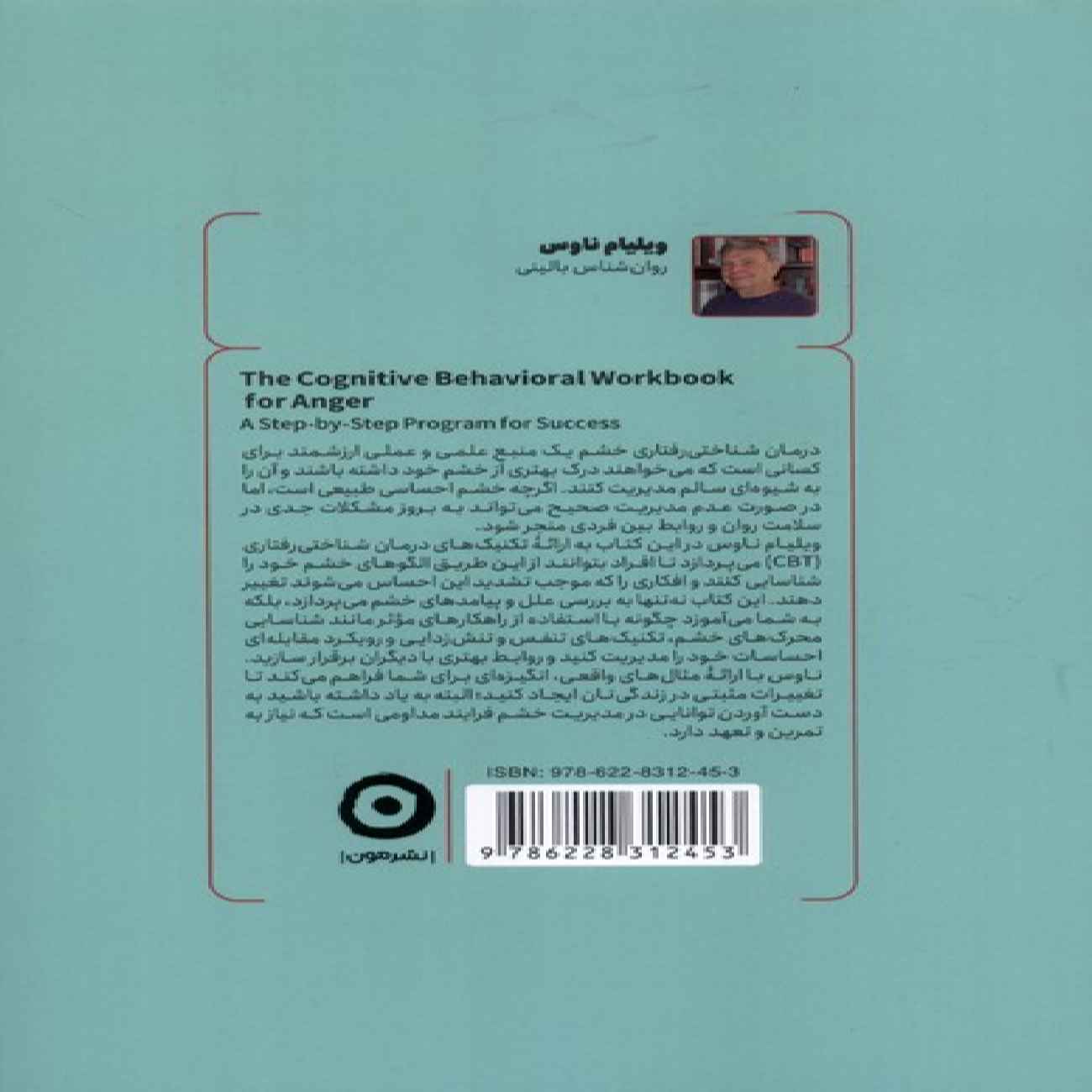 The Cognitive Behavioral Workbook for Anger by William Naues (Farsi)
