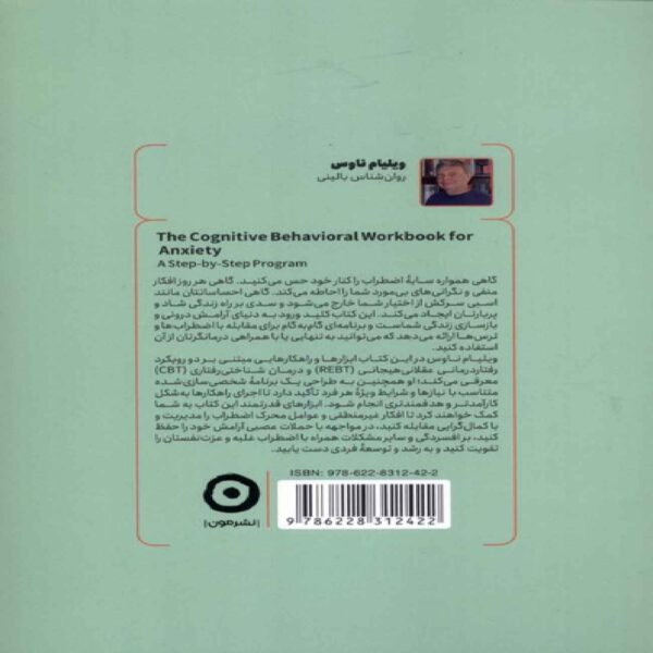 The Cognitive Behavioral Workbook for Anxiety by William Naues (Farsi)