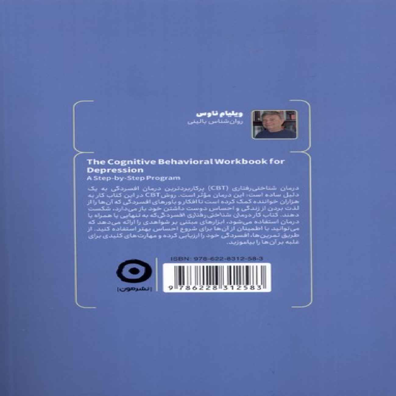 The Cognitive Behavioral Workbook for Depression by William Naues (Farsi)