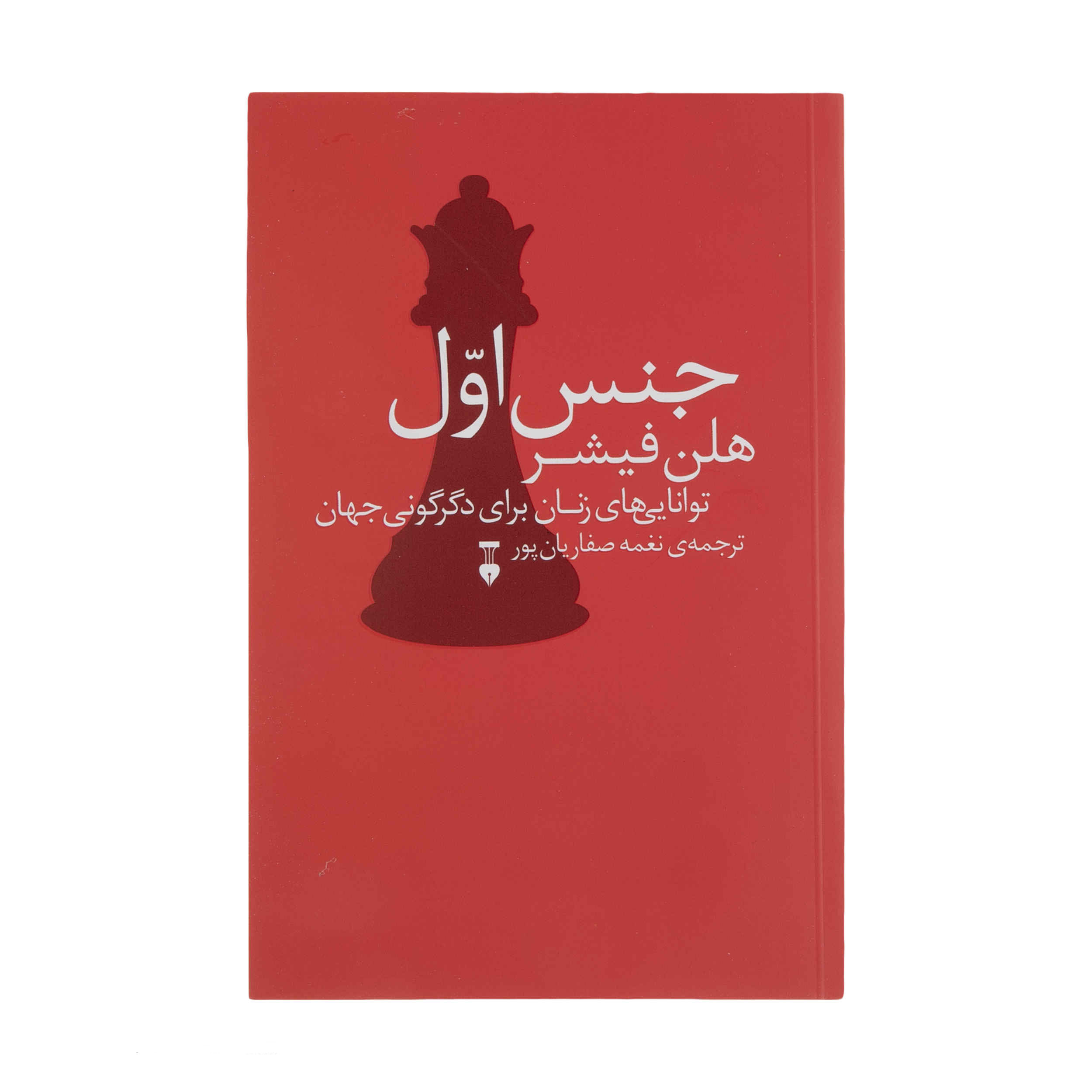 The First S-x: The Natural Talents of Women and How they are Changing the World by Helen Fisher (Farsi)