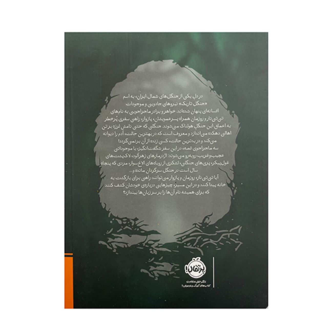 The Forest That Swallowed Us Book by Mansour Alimoradi