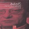 The Gambler-Conversations & Poems Book by Mahmoud Darwish (Farsi)