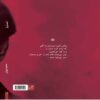 The Gambler-Conversations & Poems Book by Mahmoud Darwish (Farsi)