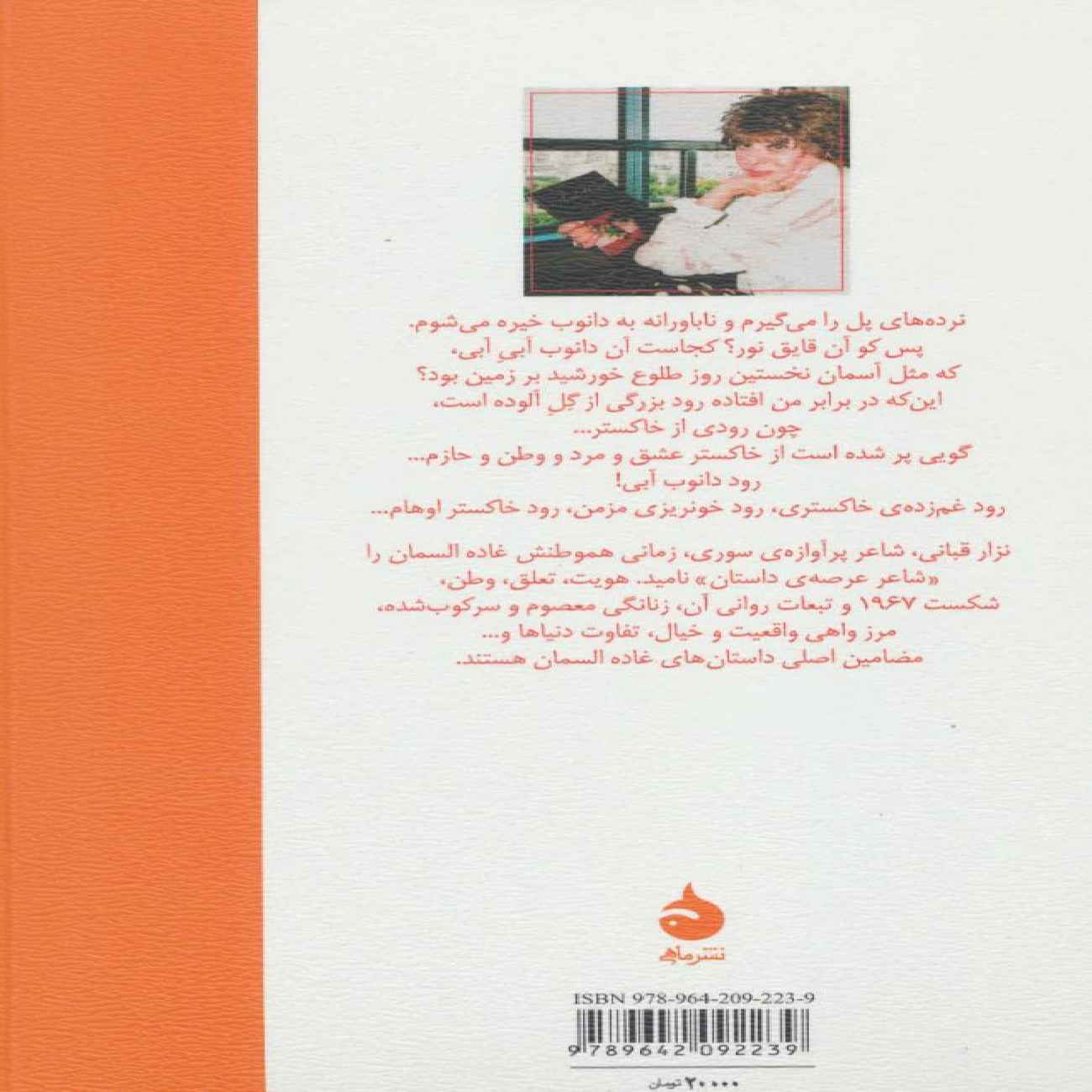 The Gray Danube Book by Ghada Al-Samman (Farsi Edition)