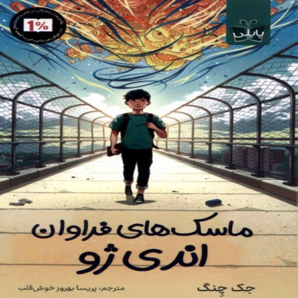 The Many Masks of Andy Zhou Book by Jack Cheng (Farsi)