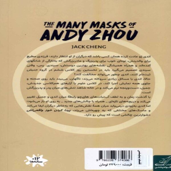 The Many Masks of Andy Zhou Book by Jack Cheng (Farsi)