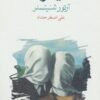 The Other book by Arthur Schnitzler (Farsi)