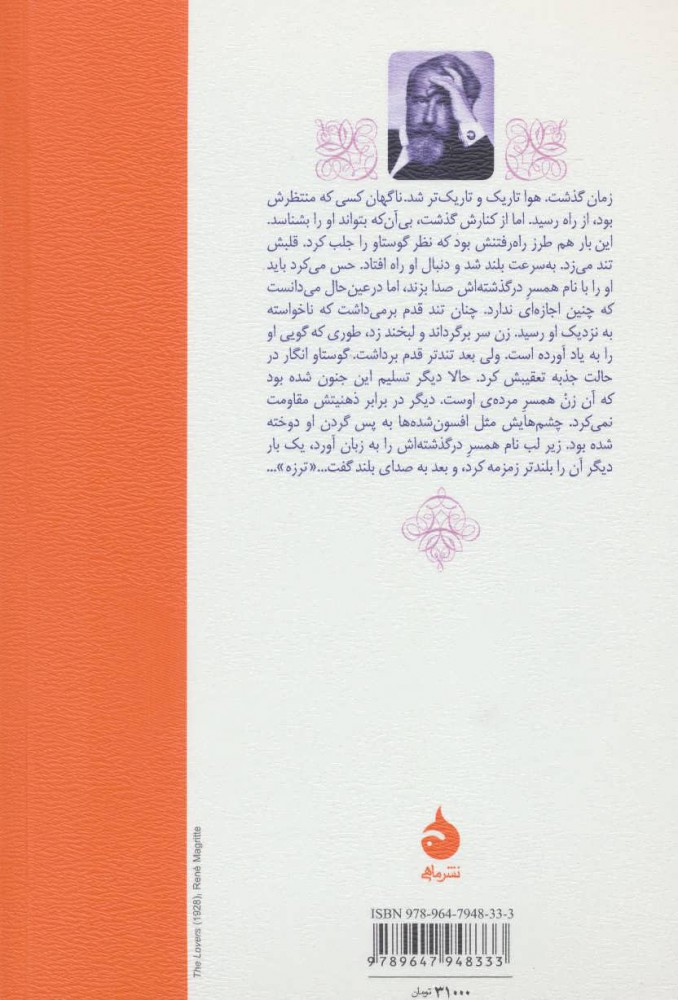 The Other book by Arthur Schnitzler (Farsi)