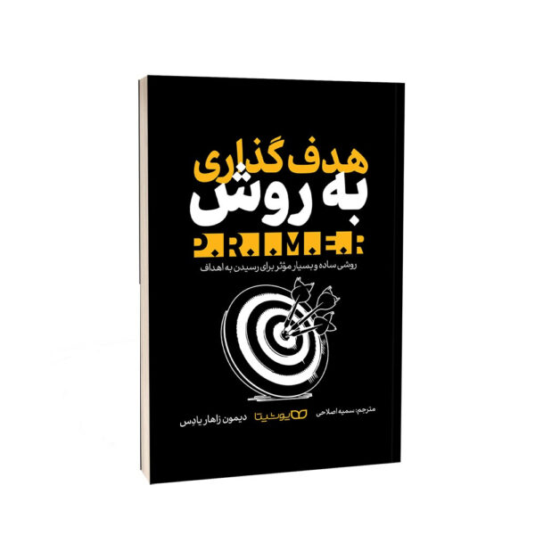 The P.R.I.M.E.R. Goal Setting Method The Only Goal Achievement Guide You'll Ever Need! by Damon Zahariades (Farsi)