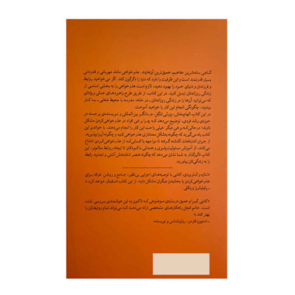 The Power of Apology Book by Beverly Engel (Farsi)
