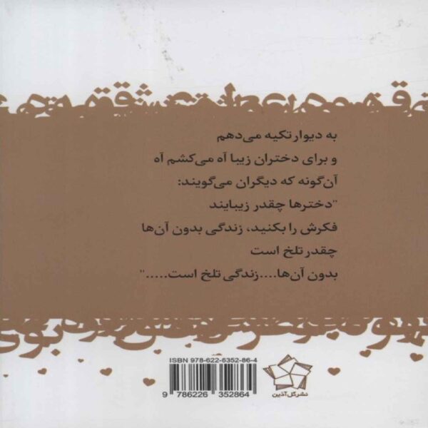 The Scent of Coffee-The Fragrance of Love Book by Mahmoud Darwish (Farsi & Arabic)