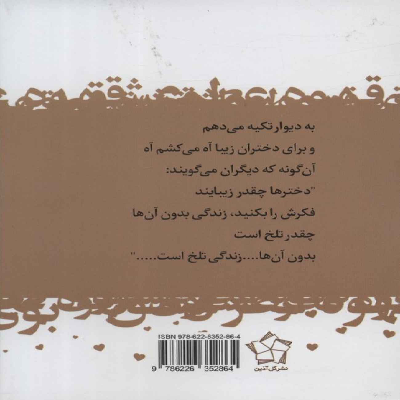The Scent of Coffee-The Fragrance of Love Book by Mahmoud Darwish (Farsi & Arabic)