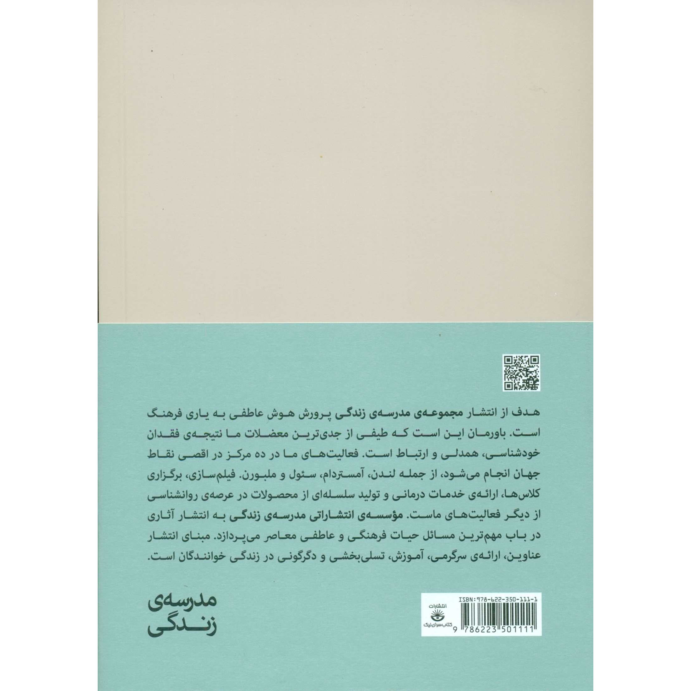 The School of Life Dictionary: The Language of Emotional Intelligence (Farsi)