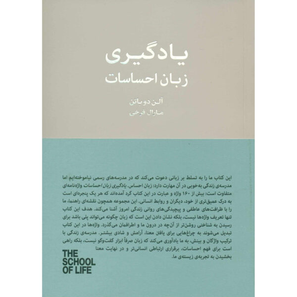 The School of Life Dictionary The Language of Emotional Intelligence (Farsi)
