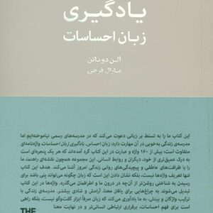 The School of Life Dictionary: The Language of Emotional Intelligence (Farsi)