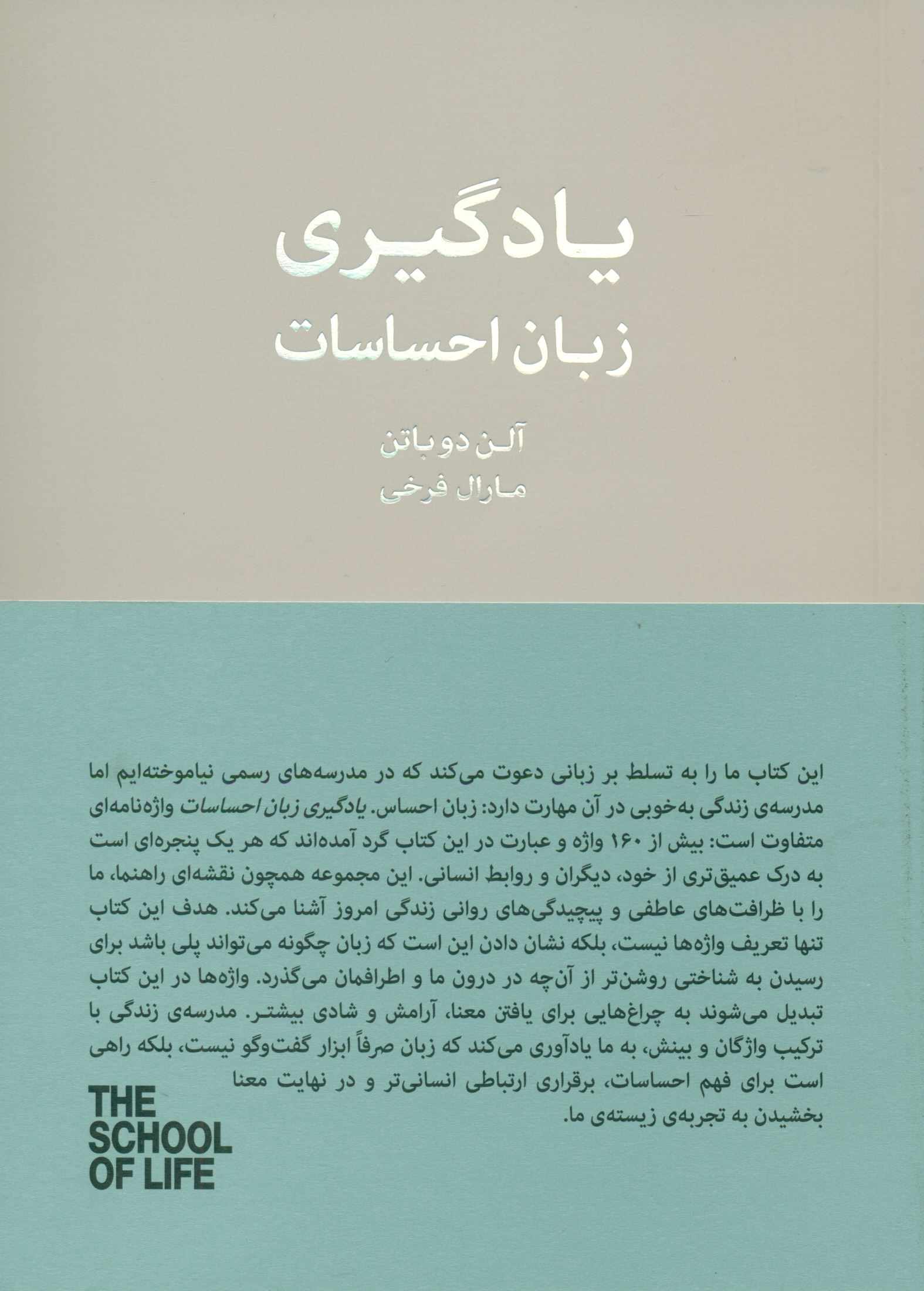 Main image of The School of Life Dictionary: The Language of Emotional Intelligence (Farsi)