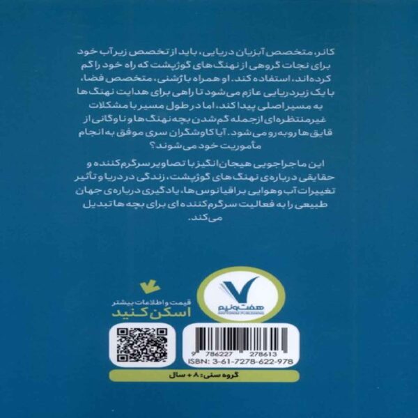 The Secret Explorers and the Lost Whales Vol.1 Book by S. J. King (Farsi)