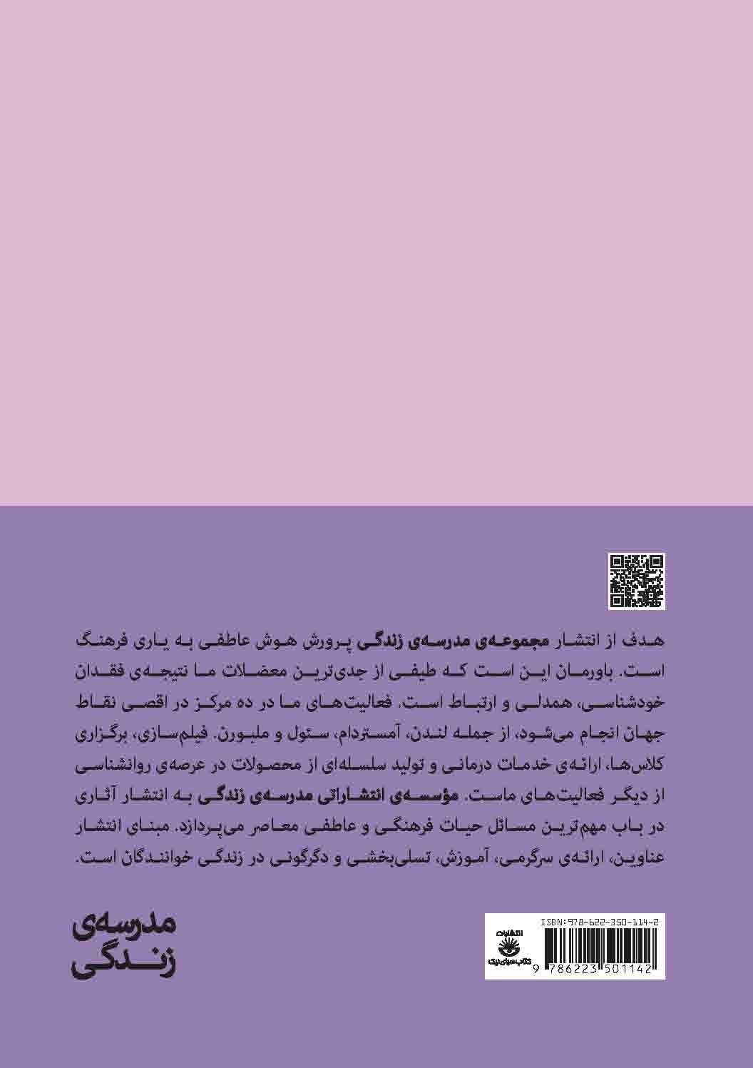 The Secrets of Successful Relationships (Secrets, 1) by The School of Life (Farsi)
