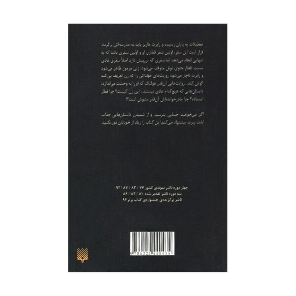 The Sinister Tunnel Book by Chris Priestley (Farsi)