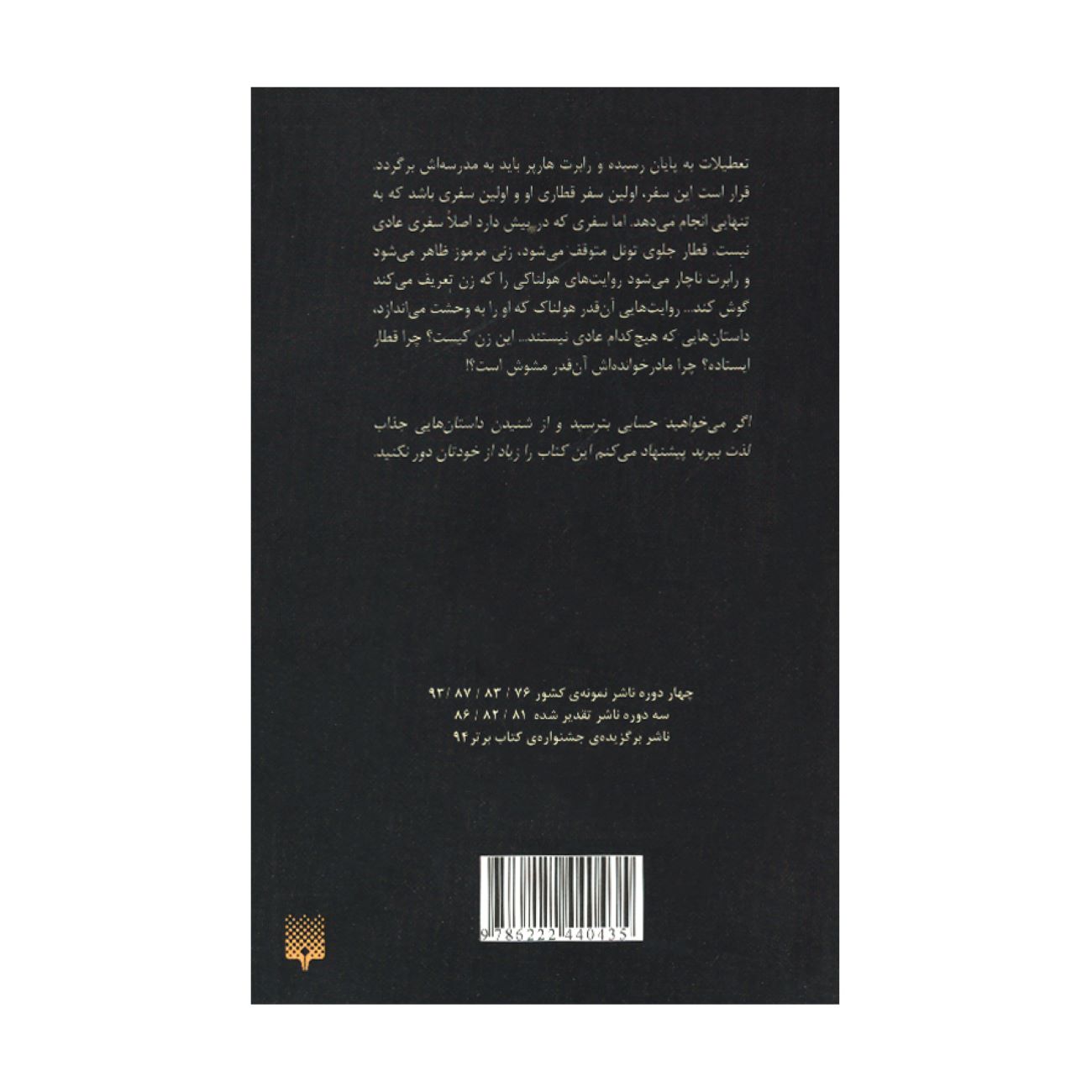 The Sinister Tunnel Book by Chris Priestley (Farsi)