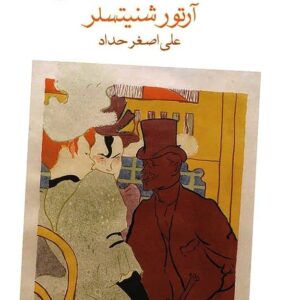 The Three Elixirs book by Arthur Schnitzler (Farsi)