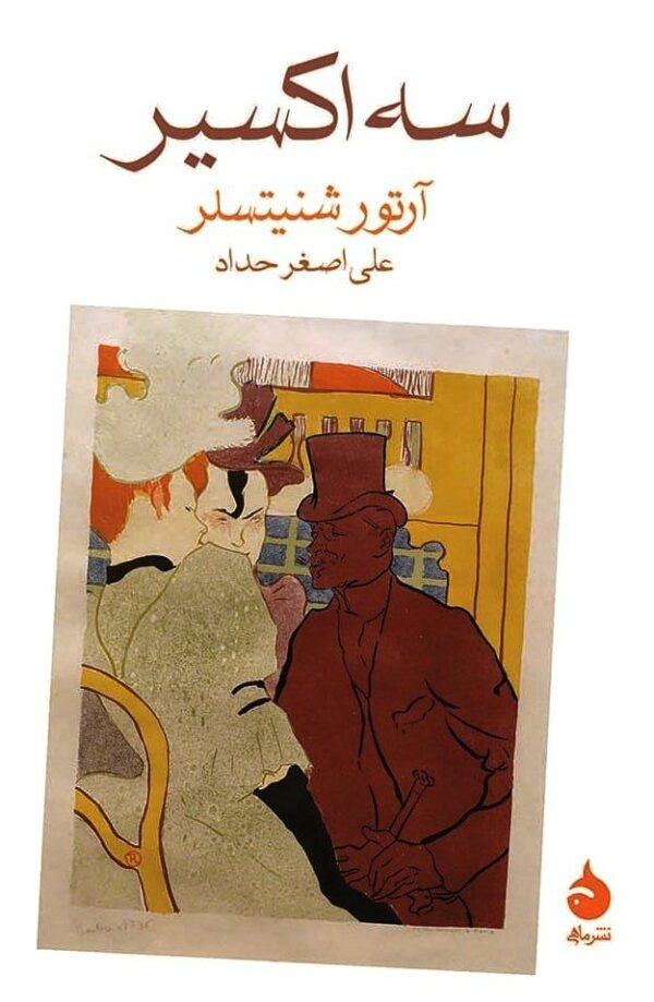 The Three Elixirs book by Arthur Schnitzler (Farsi)