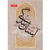 The Threshold of Servitude Book by Hossein Alipour (Farsi)