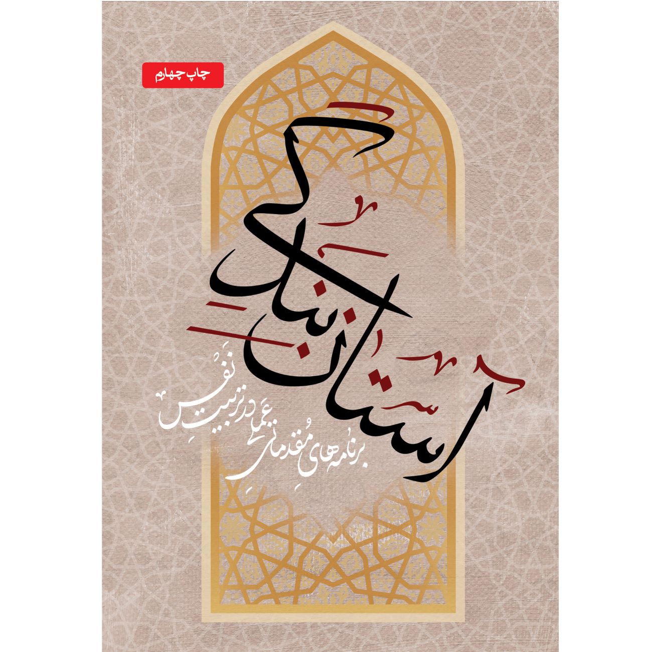 The Threshold of Servitude Book by Hossein Alipour