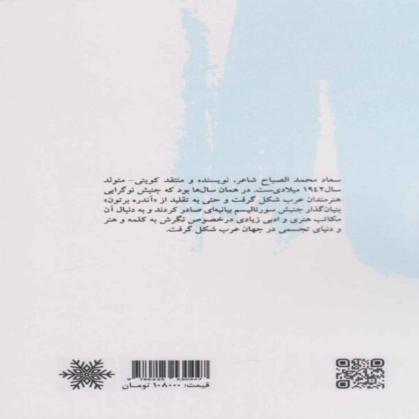 The Time of Being a Woman Book by Suad Al-Sabah (Farsi)