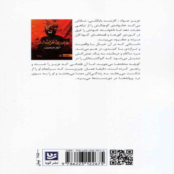 The Valley of Butterflies Book by Azhar Jirjis (Farsi)
