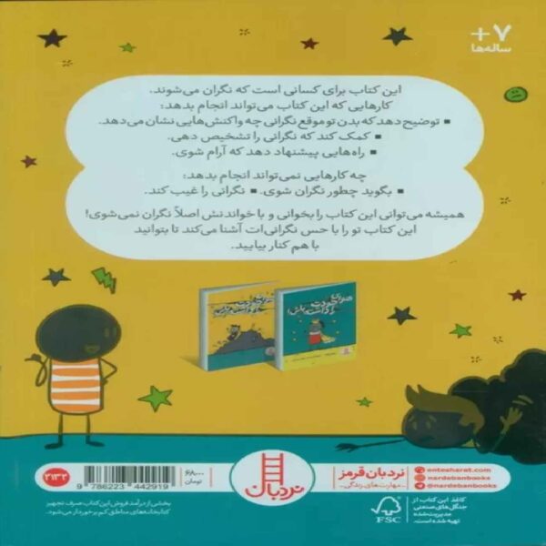 The Worry Less Book 1 by Rachel Bryan (Farsi)
