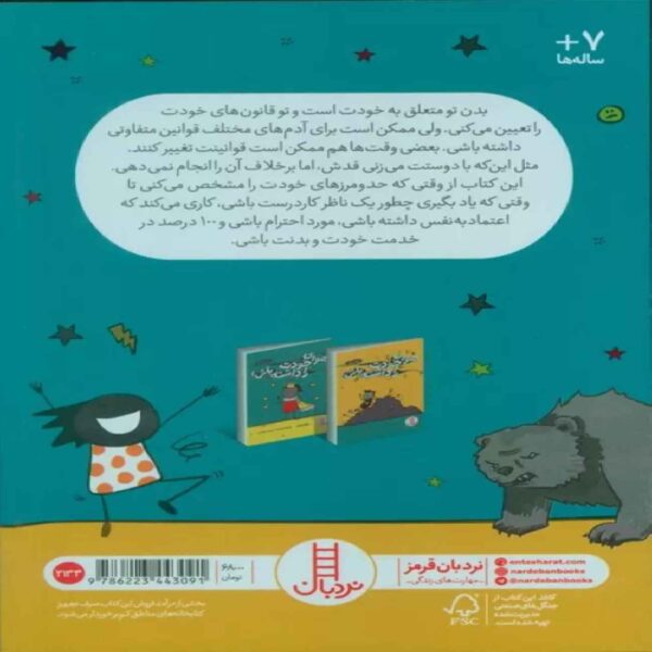 The Worry Less Book 2 by Rachel Bryan (Farsi)