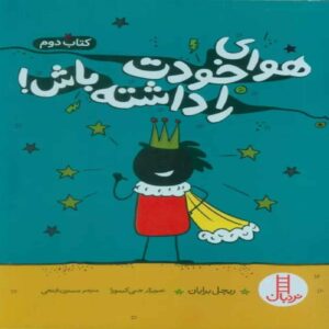 The Worry Less Book 2 by Rachel Bryan (Farsi)