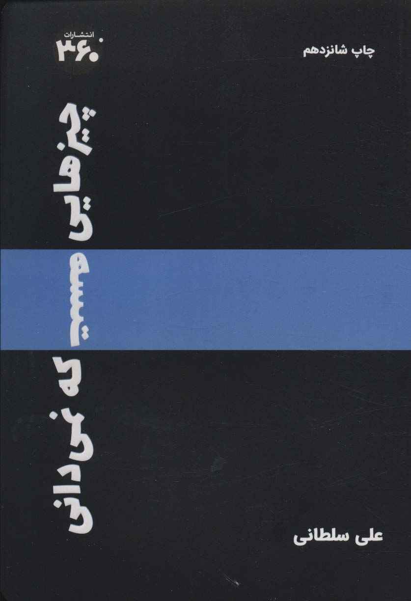 Main image of There Are Things You Don’t Know book by Ali Soltani