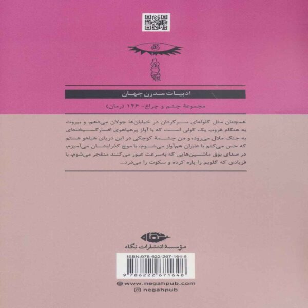 There Is No Sea in Beirut Book by Ghada Al-Samman (Farsi Edition)