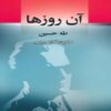 Those Days Book by Taha Hussein (Farsi Edition)