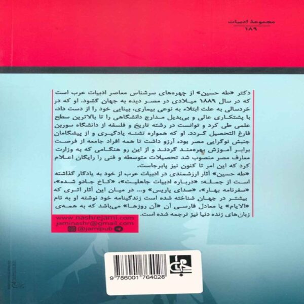 Those Days Book by Taha Hussein (Farsi Edition)