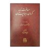 Travelogue of Kerman and Baluchistan Book by Mirza Farmanfar (Farsi)