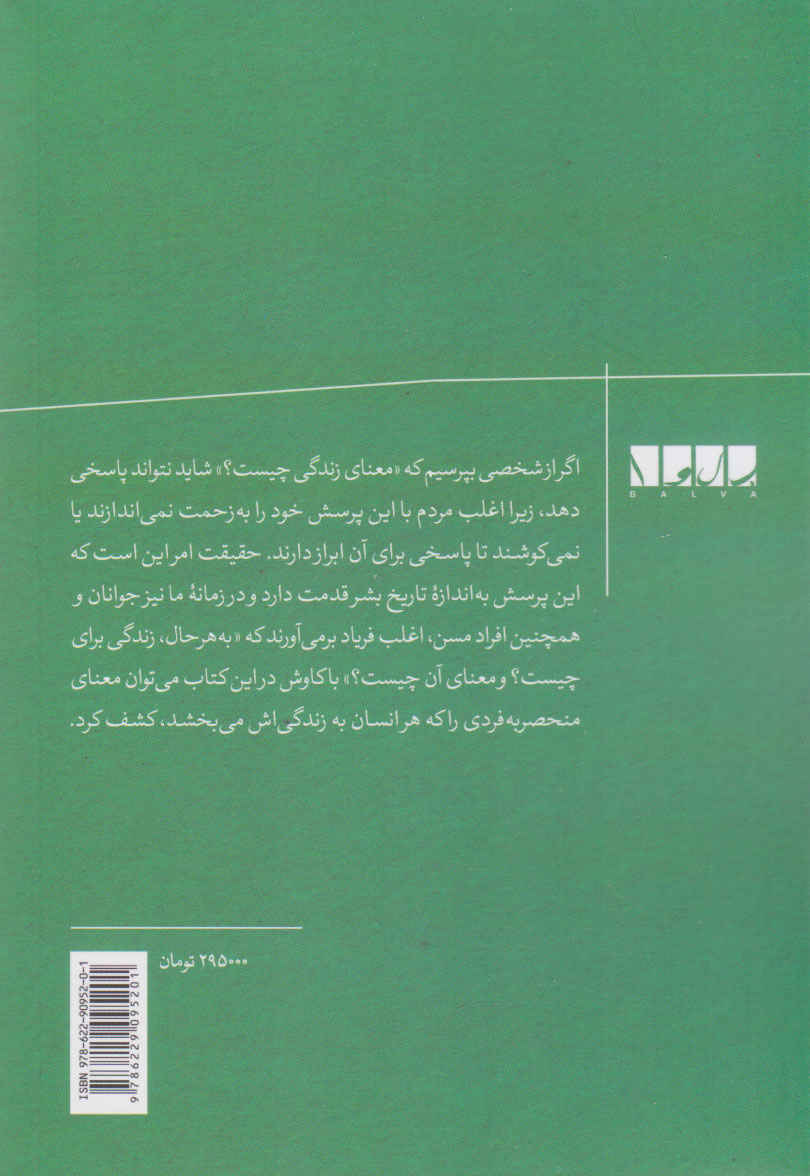 What Life Should Mean to You book by Alfred Adler (Farsi)