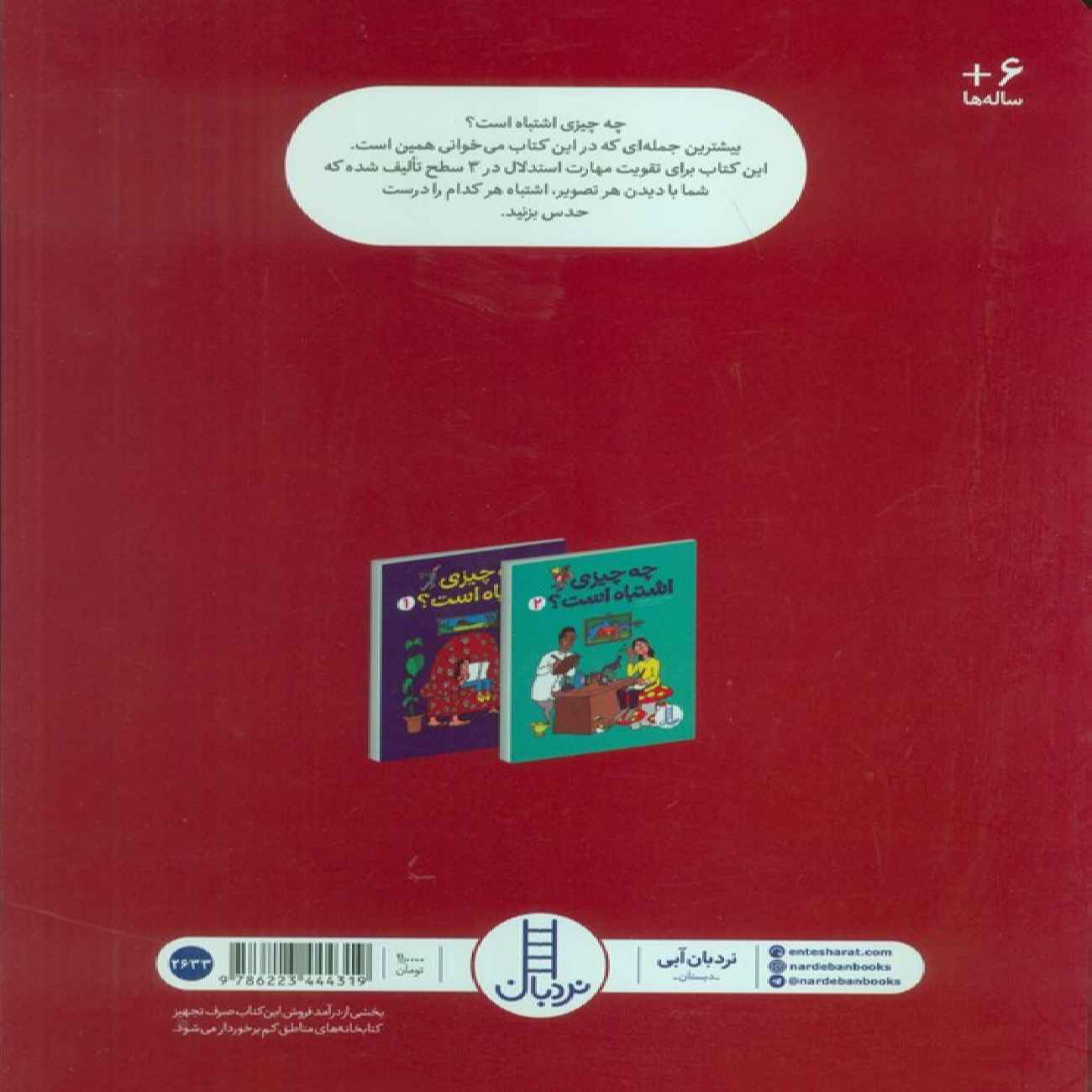 What is Wrong Vol.1 by Thomas Weber & Sharon Weber (Farsi)