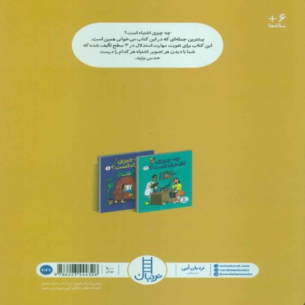 What is Wrong Vol.2 by Thomas Weber & Sharon Weber (Farsi)