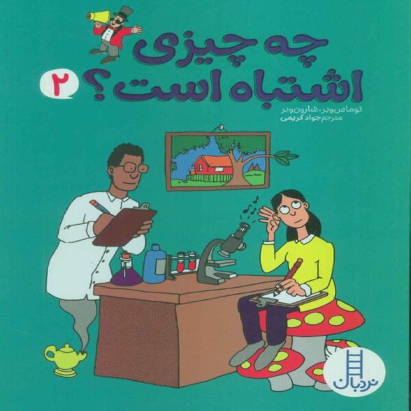 What is Wrong Vol.2 by Thomas Weber & Sharon Weber (Farsi)