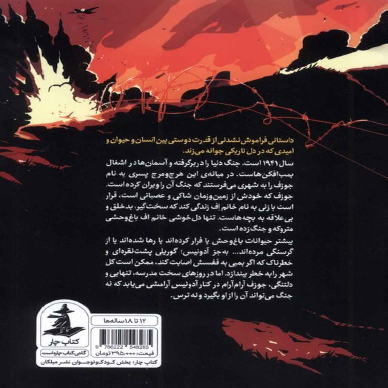 When the Sky Falls Book by Phil Earle (Farsi)