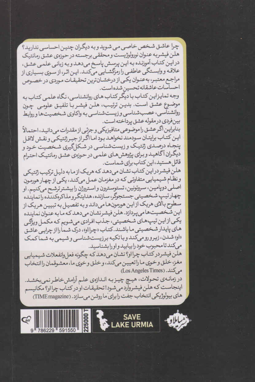 Why Him? Why Her?: How to Find and Keep Lasting Love by Helen Fisher (Farsi)