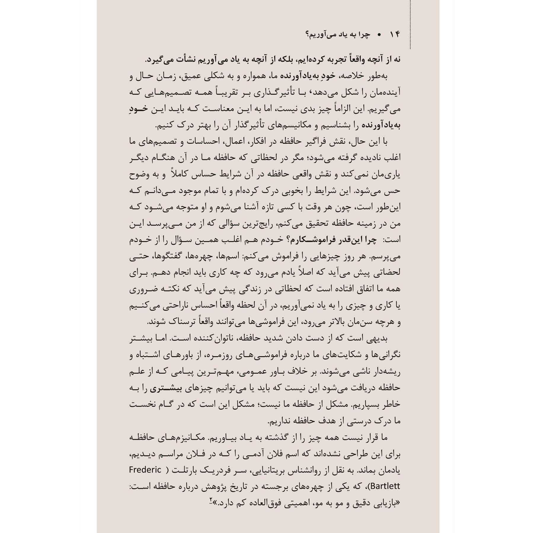 Why We Remember: Unlocking Memory’s Power to Hold on to What Matters by Charan Ranganath (Farsi)