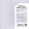 Without Knowing How Book by Anne Lamott (Farsi)