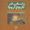 Women in European History Book by Gisela Bock (Farsi)