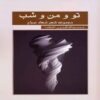 You Me and the Night Book by Suad Al-Sabah (Farsi)